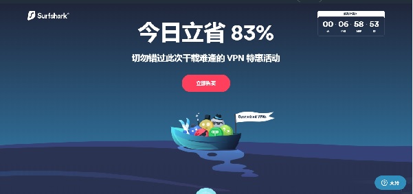 天行VPN - Surfshark