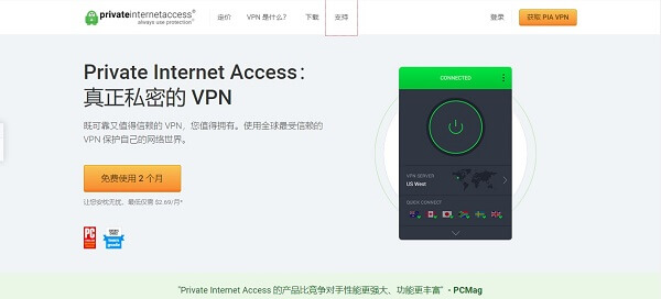 Private Internet Access - 中国VPN